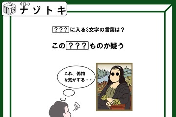 クイズです！この絵画から「思うこと」とは？偽物かどうか迷っているんだって！【2025年度クイズ・ベストセレクション】 画像