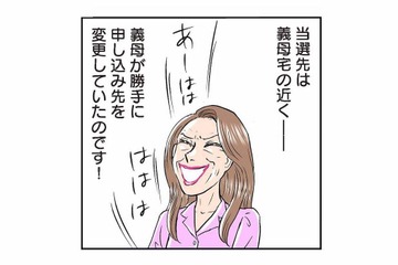 義母が裏で動いていた!? 勝手に変更された市営住宅の申し込み先は義実家のすぐそば【義母クエストリターンズ #３】 画像