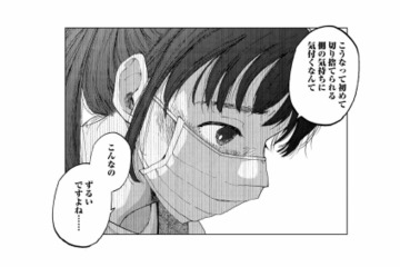 人員削減で失業、「不要」と烙印を押された私…「切り捨てられたものの気持ち」がわかりますか？【非常のヒナ #12】 画像