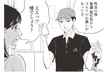 週末に子どもを見てもらうはずだったのに…妻との約束をドタキャン！夫はゴルフ接待へ【経費で不倫する夫の人生を壊してもいいですか？ #４】 画像