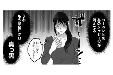 まさか取引先の女性に手を出したの？ 夫と不倫女がキモすぎて吐き気がしてきた…【私、「サレ妻予備軍」になりました。 #７】 画像