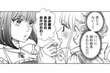 ついに婚約破棄！苦痛な妃教育から解放されて最高の気分【妃教育から逃げたい私 #２】 画像