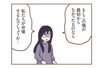 高そうな外車にできた傷…犯人不明のまま、ママ友たちに走る「弁償」の不安【犯人は私だけが知っている #６】 画像