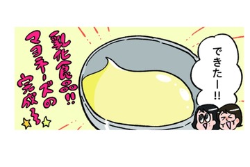 乳化を学んだ私はお母さんとマヨネーズづくりに挑戦！さっそく試食してみようっと！【小林一家は今日も「ま、いっか！」 #23】 画像