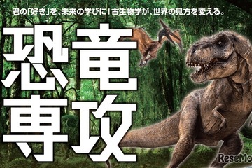 ヒューマンキャンパス高校「恐竜専攻」新設 画像