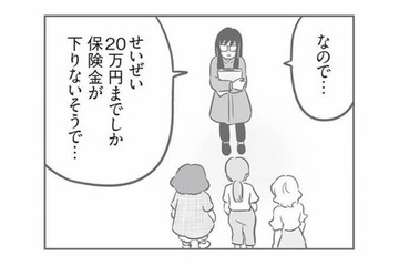 保険がおりないなんて、嘘でしょ！高額な車の賠償金に凍りつくママ友たちは…【犯人は私だけが知っている #12】 画像