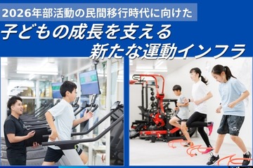 部活動の民間移行見据え、小学生向け運動インフラに新コース…ハイアルチ塾 画像