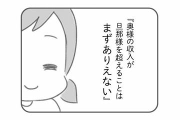 「今なんて言った？」私の心をえぐった、聞き捨てならないFPのひと言とは？【夫の扶養からぬけだしたい #12】 画像