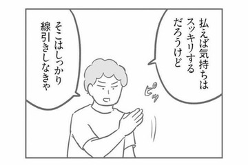 「全額払わなくていい」という夫の意見は正しいの？お金の線引きって難しい…【犯人は私だけが知っている #13】 画像