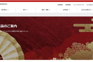 2026年お年玉付き年賀はがき、当選番号発表はいつ？ 画像