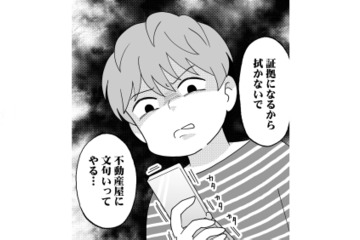 梅雨の時期、和室の畳にカビが発生！ すると彼は、不動産屋さんを呼びつけて文句を言いまくる【モラハラ婚 #４】 画像