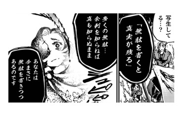 巨大な蛾の姿をした画家が、婦人を見ながら写生する…描き出した「真」とはいったい？【アウトリーチ #17】 画像