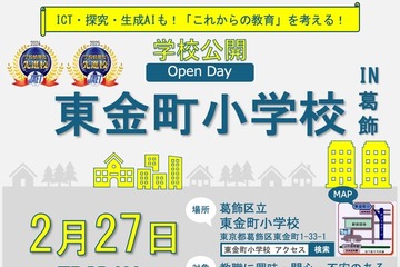 JAET先進校の区立東金町小、教員の魅力伝える学校公開2/27 画像