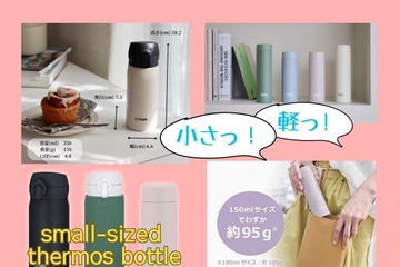 冬の「隠れ脱水」がヤバい！ 水分補給に便利な「コンパクト魔法瓶」とは？「うわ、軽っ！」「ポケットに入るかも!?」≪Amazon今トク情報≫ 画像