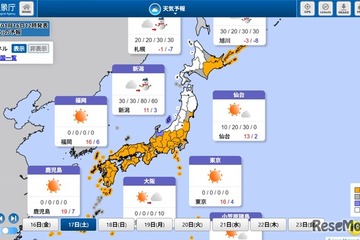 【共通テスト2026】いよいよ明日、全国の天気は？…気象庁1/16午前11時発表 画像