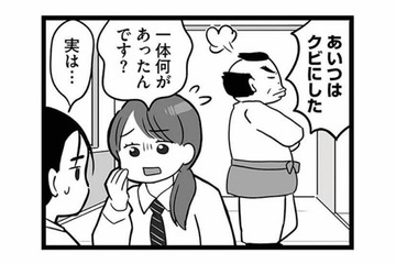 「あいつはクビにした！」開店直後に突然のクビ宣言。暴走する店長に一体何があったの!?【無能クズ上司への逆襲 #３】 画像