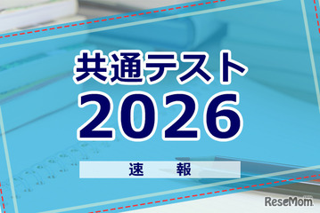 【共通テスト2026】1日目地理歴史・公民・国語・英語まとめ読み 画像