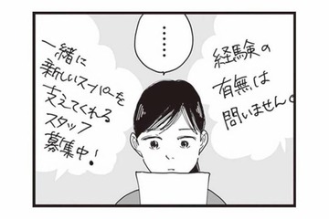 「家に帰りたくない」自由のない暮らしに追い詰められた妻。ふと、ある「チラシ」が目に入り…【お宅の夫をもらえませんか？ #３】 画像