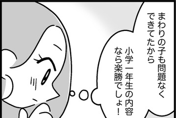 新一年生、娘はちゃんと勉強についていける？私が助ければ、どうにかなる気がしてきた【ウチの子、発達障害ですけど別に「かわいそう」じゃないし！ #27】 画像