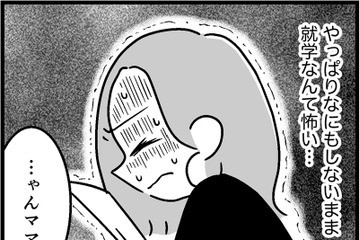 小学校入学を前にして、神経質になりすぎているだけ？でも、このままじゃ怖い！【ウチの子、発達障害ですけど別に「かわいそう」じゃないし！ #25】 画像