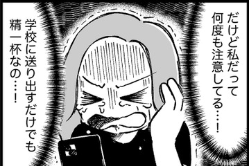 「できない子なのは、親である私のせい…⁉」今でも精一杯なのに【ウチの子、発達障害ですけど別に「かわいそう」じゃないし！ #37】 画像