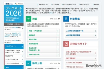 【共通テスト2026】既卒生増で現役生比率が低下…データネット全体概況 画像