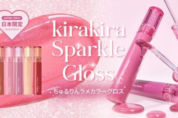 rom&nd、大人気カラーグロスにちゅるりんラメラインが仲間入り！日本限定スパークルグロス登場 画像