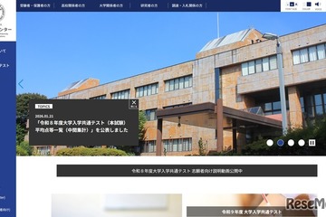 【共通テスト2026】平均点など中間発表（1/21時点）情報59.76点など 画像