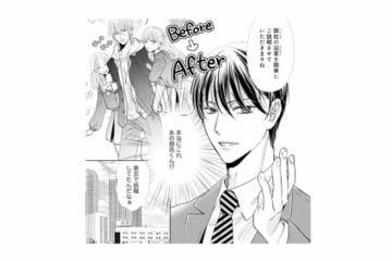 あの頃とはまるで別人…！学生時代に苦手だった彼とまさかの再会!?【8年後の都築くんが甘すぎる #１】 画像