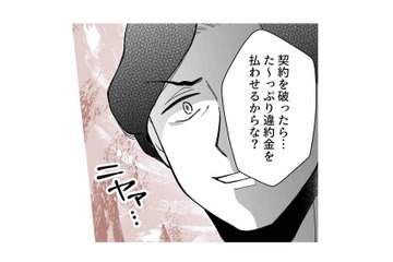 「契約を破ったらたっぷり違約金だ」やりたい放題の夫に、ついに妻の我慢が限界に【モラ夫解体屋 #12】 画像