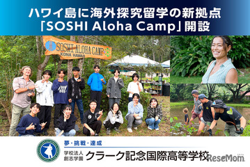 クラーク記念国際高、ハワイ島に海外探究留学の新拠点開設 画像