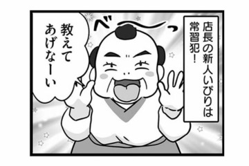 １カ月でなんと15人！ 次々とバイトが辞めていく原因は、店長の「新人いびり」だった【無能クズ上司への逆襲 #10】 画像