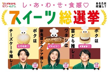 櫻井翔・相葉雅紀・天海祐希、新CMで推しスイーツの魅力プレゼン 画像
