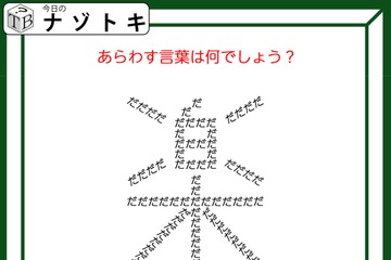クイズです！「この図があらわす言葉はなに？」想定解は２つあります【難易度LV２.・甘口】 画像