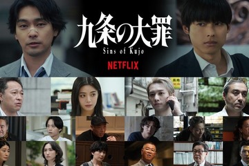 柳楽優弥主演「九条の大罪」4月2日に配信決定 映像初解禁・豪華追加キャストも発表 画像