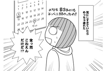３週間遅れでようやく生理がきた！ 注射を打ってもらうために急いで病院に電話をすると？【子宮がヤバイことになりました。 #10】 画像