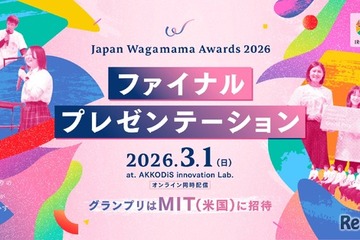 グランプリはMITに招待「Japan Wagamama Awards」ファイナルプレゼン3/1 画像