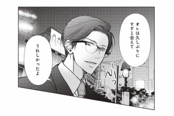 「会えてうれしかった」という元夫にドン引き。同棲中の彼に会いたくて急いで帰宅するも…【かつて夫婦だった恋人たちへ #13】 画像