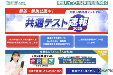 【共通テスト2026】東進、合否基準ライン一覧を公開…早稲田政経は得点率94.25％ 画像