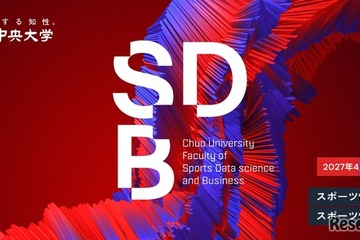 【大学受験2027】中央大学、新設予定の「スポーツ情報学部」特設サイト開設 画像