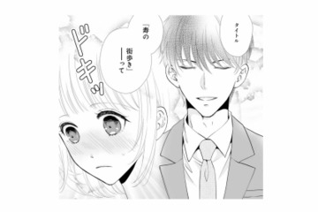 名前を呼ばれただけでドキッとするなんて。気のせいだと思いたかった彼との帰り道【8年後の都築くんが甘すぎる #15】 画像