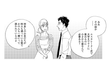 「それ、本当に必要？」娘の塾をめぐって露わになった、夫婦の価値観のズレ【秘密の花園（１） #１】 画像