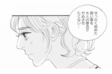 家計に余裕はないけれど、娘の習い事はやらせてあげたい。どうしたらいいんだろう…【秘密の花園（１） #２】 画像