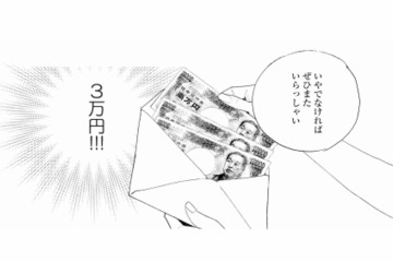 初めてなのにたった3時間で3万円!?私にそんな価値があったなんて！【秘密の花園（１） #８】 画像