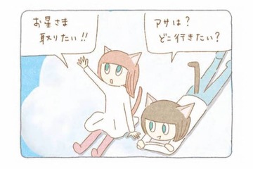 雲に乗って海を見に行こう。猫たちが旅の先で見たものとは？【夜が明けるとき猫がそばにいれば #11】 画像