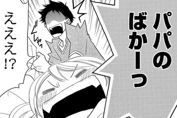 結婚の挨拶にきた彼をぶったパパ…の夢をみた。 でも現実も「頼もしい人」じゃないと許さないみたい【弾丸ハニー  #33】 画像