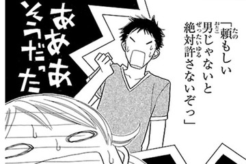 やっぱり！ 人が多くて隠れていた彼!! あの人に弱点がある分、私がしっかりするわ!!【弾丸ハニー  #35】 画像