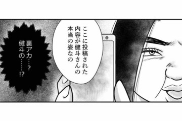 あの女に「夫の裏アカ」を見せられた！そんなの、持っていることすら知らなかった…【デブスの戯れ～あなたの夫は私のもの～ #34】 画像