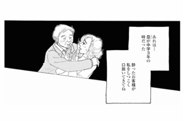 酔った客が母に執拗に迫った過去。その様子を見た子どもが逆上し…!?【秘密の花園（１） #17】 画像
