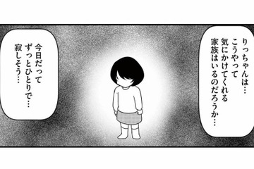 気にかけてくれる家族はいるのだろうか？帰宅後も消えなかった女の子のこと【放置子の面倒を見るのは誰ですか？ #４】 画像